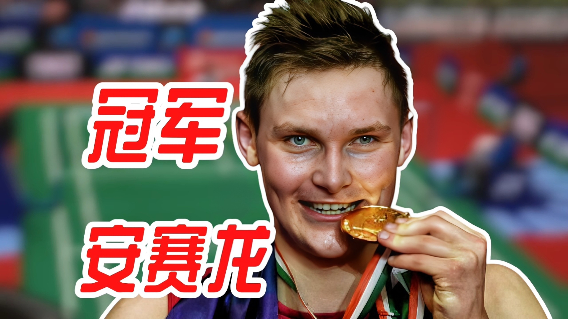 马来西亚羽毛球队鏖战印度羽毛球队,安赛龙送出助攻的简单介绍 马来西亚羽毛球队鏖战印度羽毛球队,安赛龙送出助攻的简单介绍