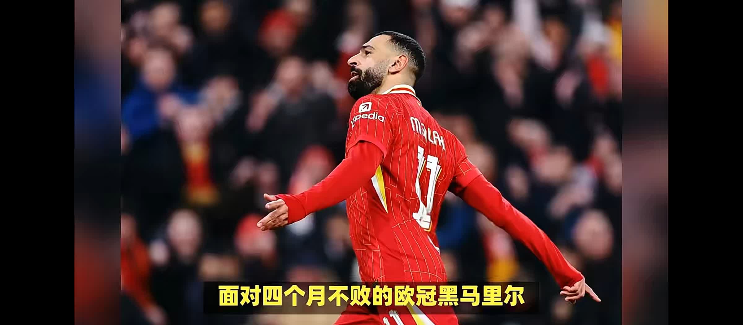 荷兰爆冷罗马，萨拉赫三分雨点燃全场