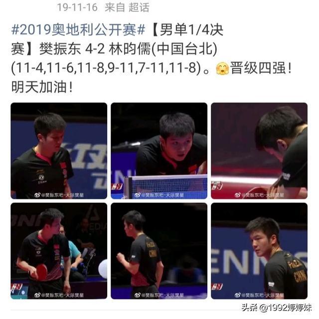 关于瑞典乒乓球队险胜奥地利乒乓球队，樊振东打破历史纪录的信息