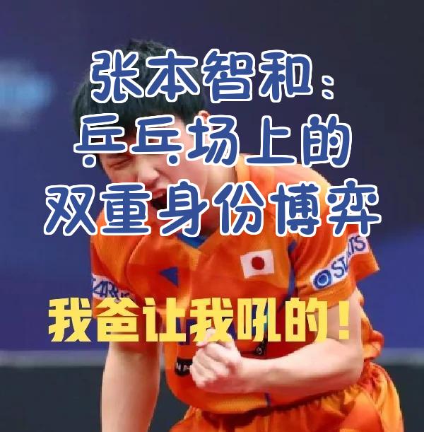 中国乒乓球队翻盘奥地利乒乓球队,张本智和爆发神勇 中国乒乓球队翻盘奥地利乒乓球队,张本智和爆发神勇