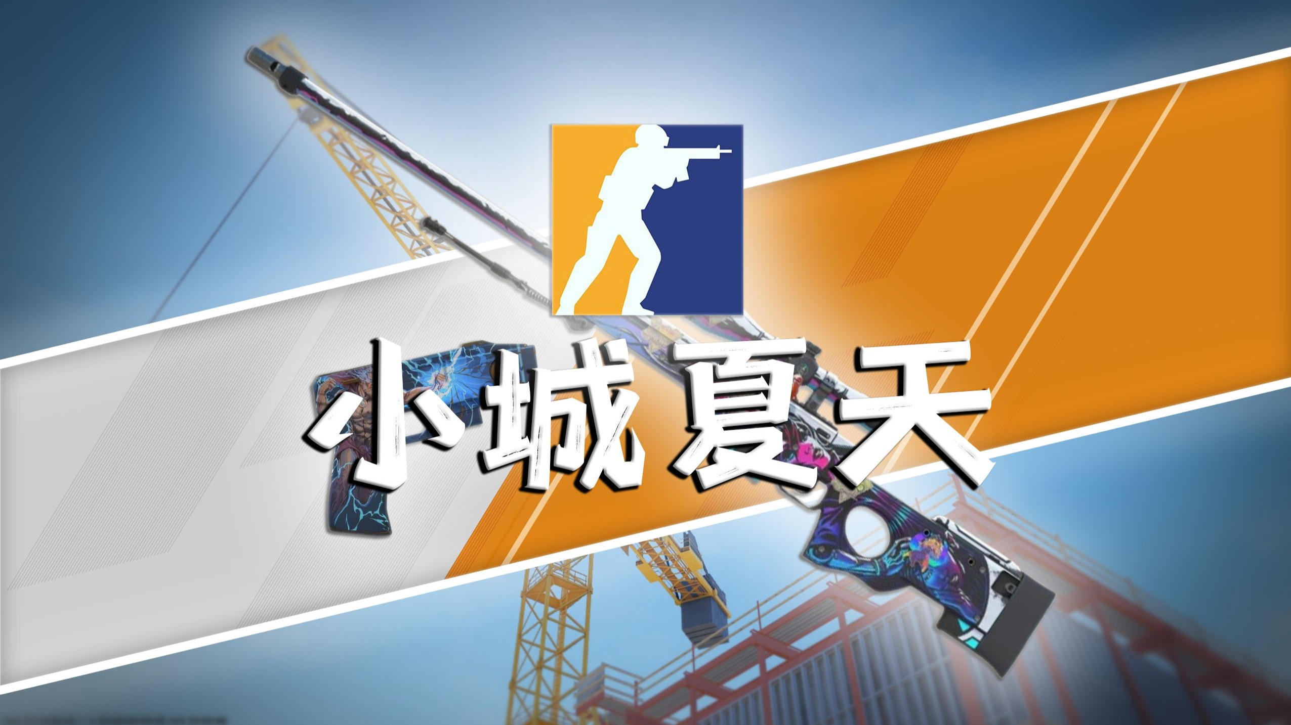 CS2赛程公布,焦点大战一触即发 CS2赛程公布,焦点大战一触即发